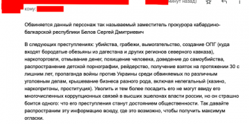 Огласка для прокурора: Обвиняется Белов Сергей Дмитриевич в следующих преступлениях…
