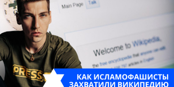 Эзра Мор: Как исламофашисты захватили википедию