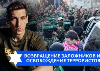 Эзра Мор: Обмен заложниц на убийц