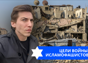 Эзра Мор: Цели войны исламофашистов