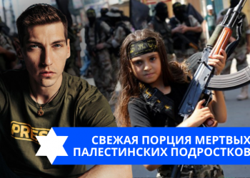 Эзра Мор: Свежая порция мертвых палестинских подростков