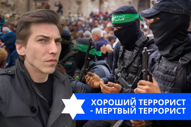 Эзра Мор: Хороший террорист — мертвый террорист