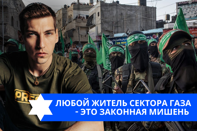 Эзра Мор: Любой житель Сектора Газа — это законная мишень