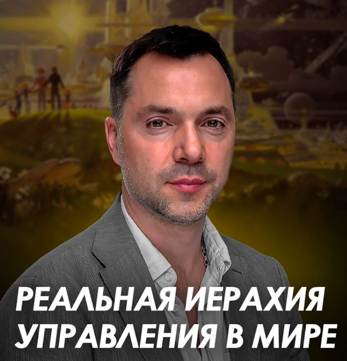 Реальная иерархия управления в мире