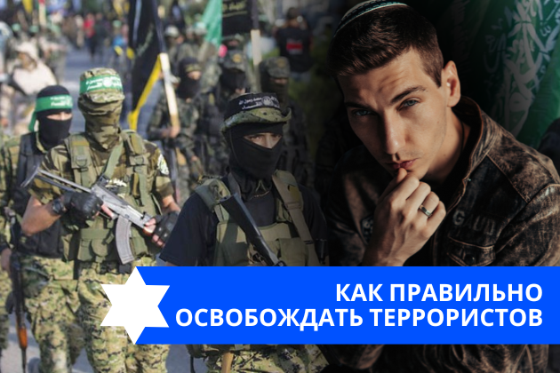 Эзра Мор: Как правильно освобождать террористов