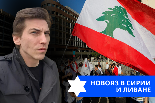 Эзра Мор: Израильские танки меняют словарный запас президента Сирии