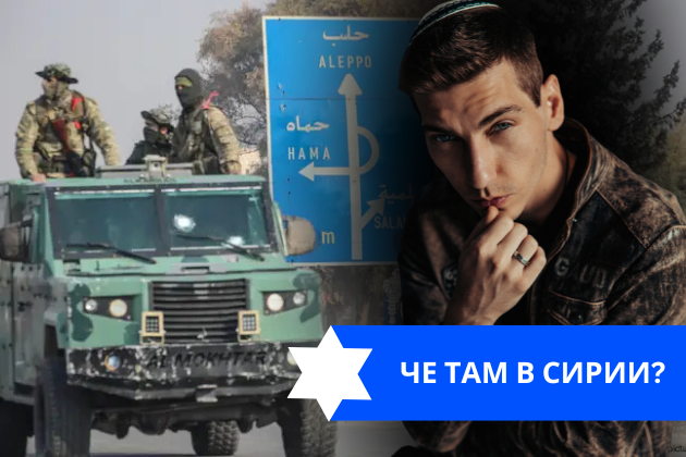 Эзра Мор: Че там в Сирии?