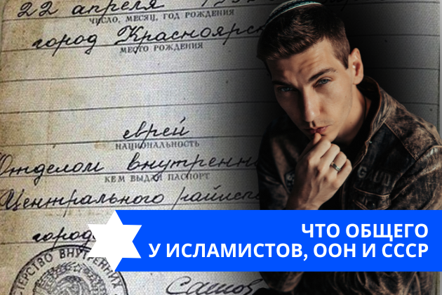 Эзра Мор: Что общего у исламистов, ООН и СССР
