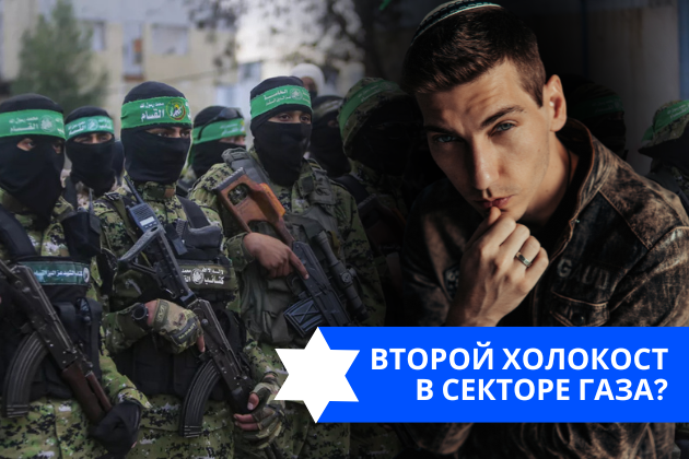 Эзра Мор: Второй Холокост в Секторе Газа?