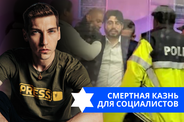 Эзра Мор: Смертная казнь для социалистов