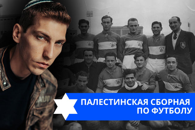Эзра Мор: Палестинская сборная по футболу