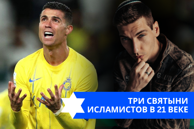 Эзра Мор: Три святыни исламистов в 21 веке