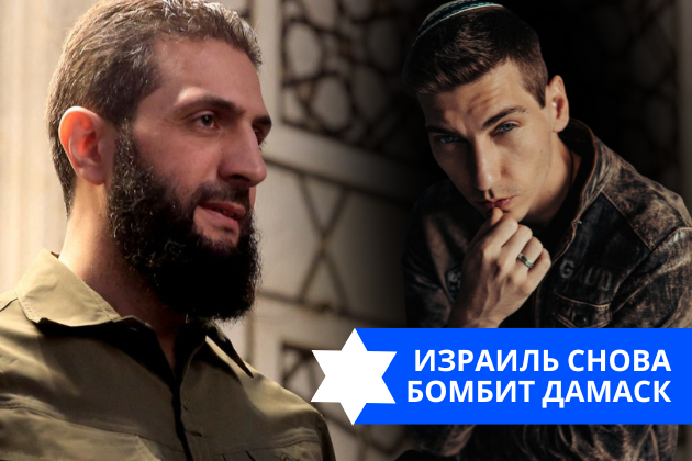 Эзра Мор: Израиль снова бомбит Дамаск