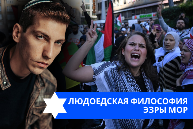 Эзра Мор: Людоедская философия