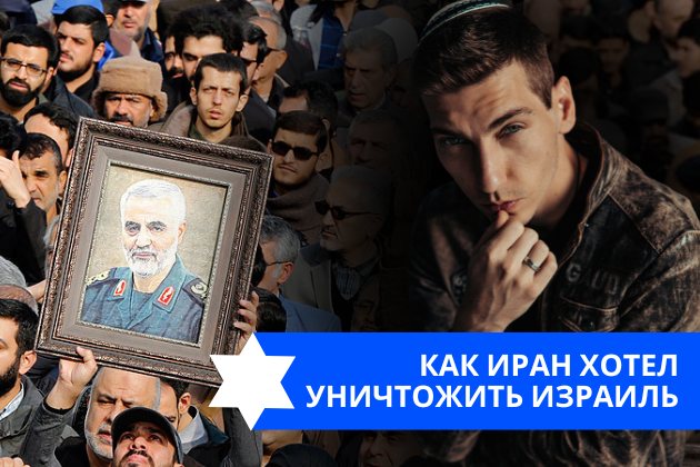 Эзра Мор: Как Иран хотел уничтожить Израиль