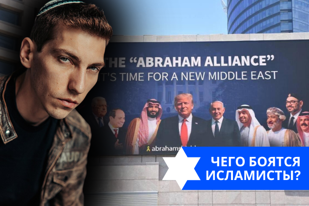 Эзра Мор: Чего боятся исламисты?