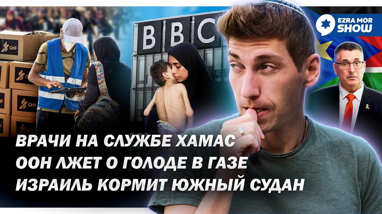 Эзра Мор: Операция по захвату Газы, биометрия для палестинцев и очень много гуманитарной помощи…