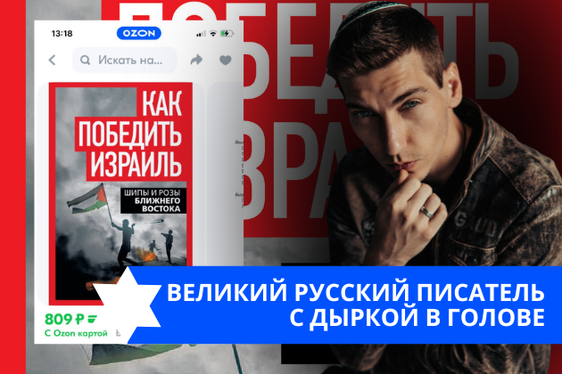 Эзра Мор: Великий русский писатель с дыркой в голове