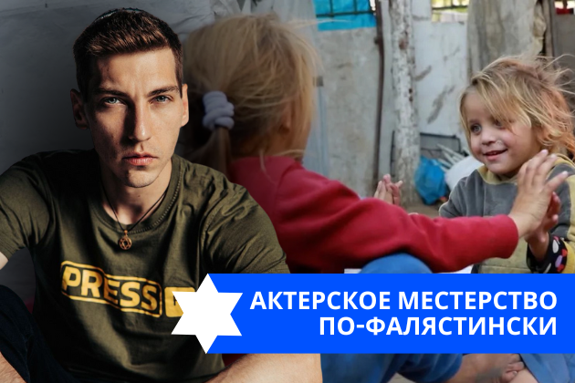 Эзра Мор: Актерское местерство по-фалястински