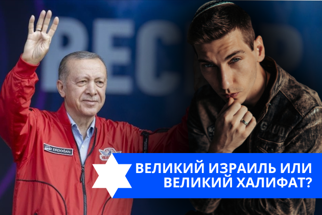 Эзра Мор: Великий Израиль или великий халифат?