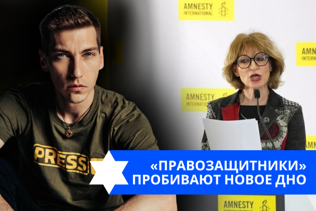 Эзра Мор: «Правозащитники» пробивают новое дно