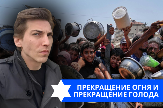 Эзра Мор: Прекращение огня и прекращение голода