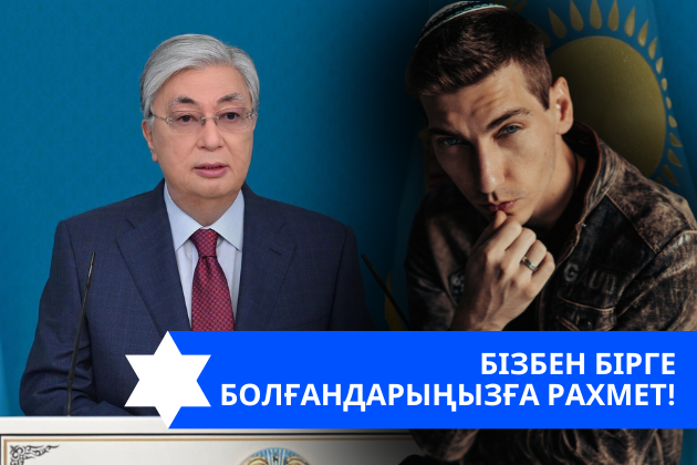 Эзра Мор: Бізбен бірге болғандарыңызға рахмет!