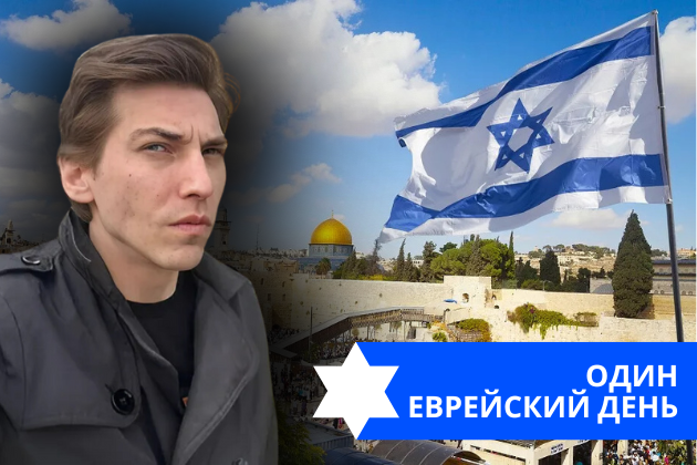 Эзра Мор: Один еврейский день