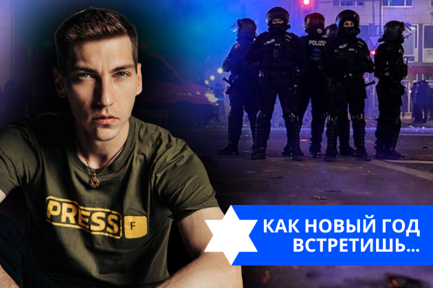 Эзра Мор: Как новый год встретишь…