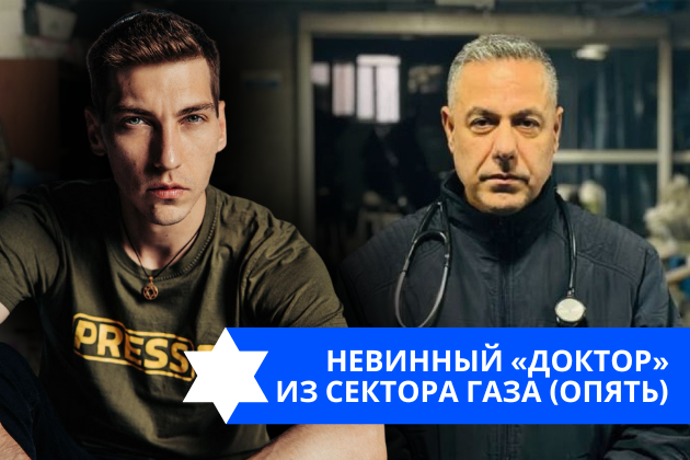 Эзра Мор: Невинный «доктор» из Сектора Газа (опять)