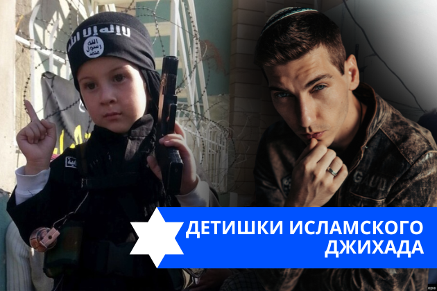 Эзра Мор: Детишки исламского джихада